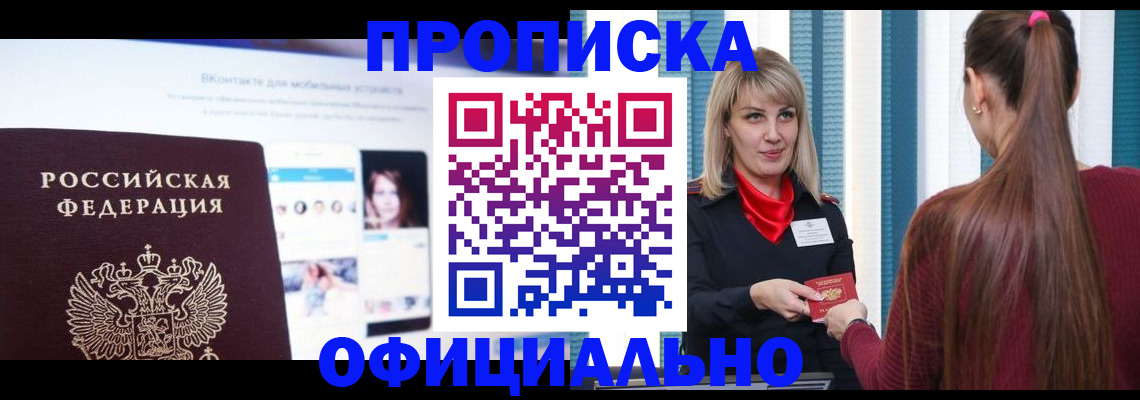 временная регистрация для школы в Камешково