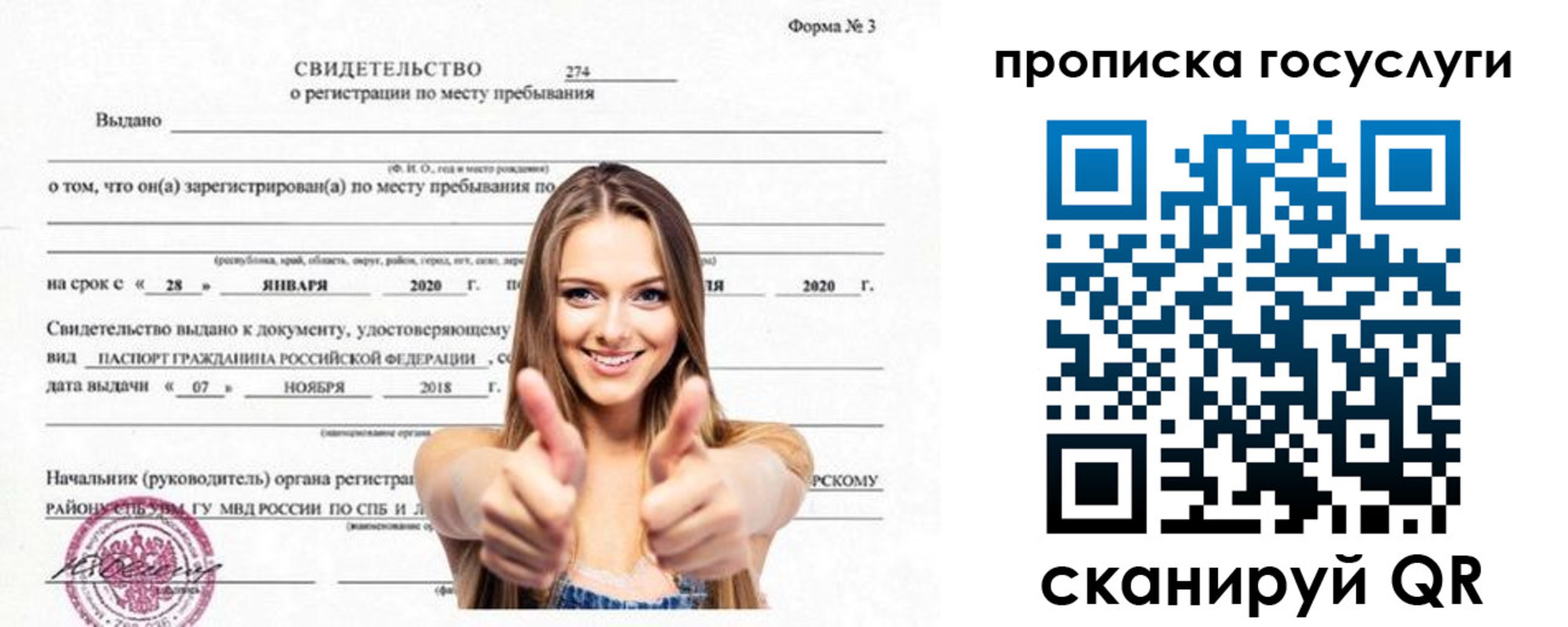прописка ребенка в Камешково