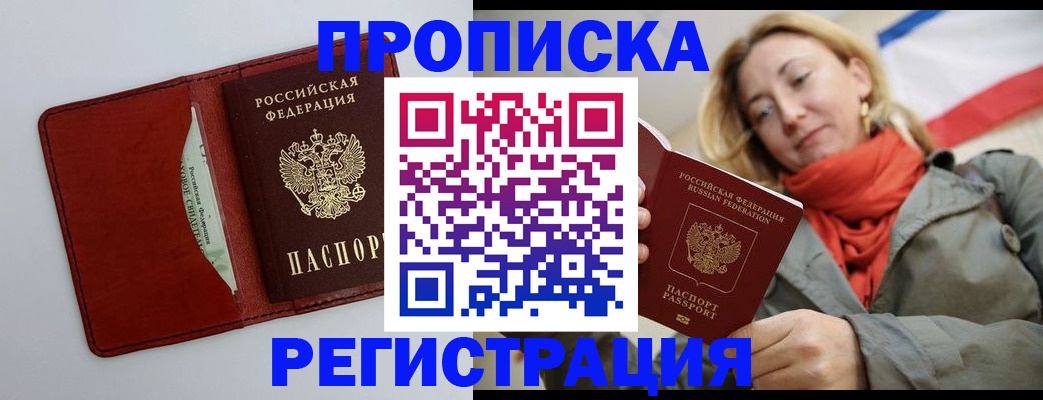 временная регистрация в квартире в Камешково